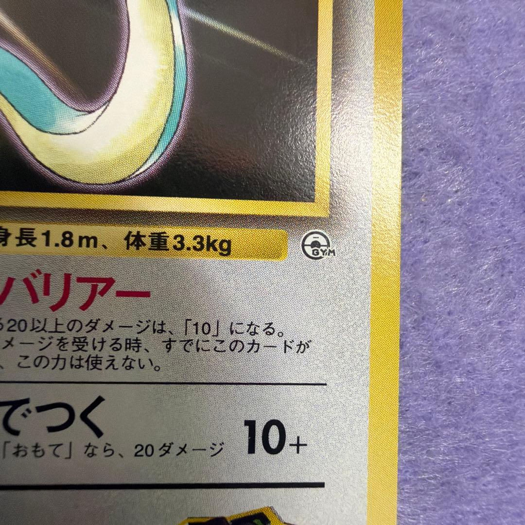 ⭐︎美品）ポケモンカード旧裏　エリカのミニリュウ