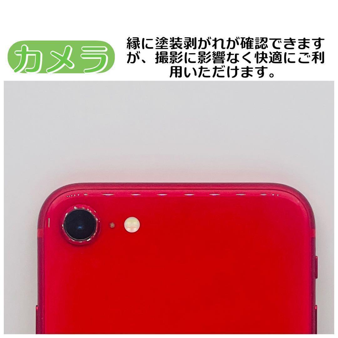 iPhone SE2 SE第2世代 128GB レッド｜SIMフリー 美品