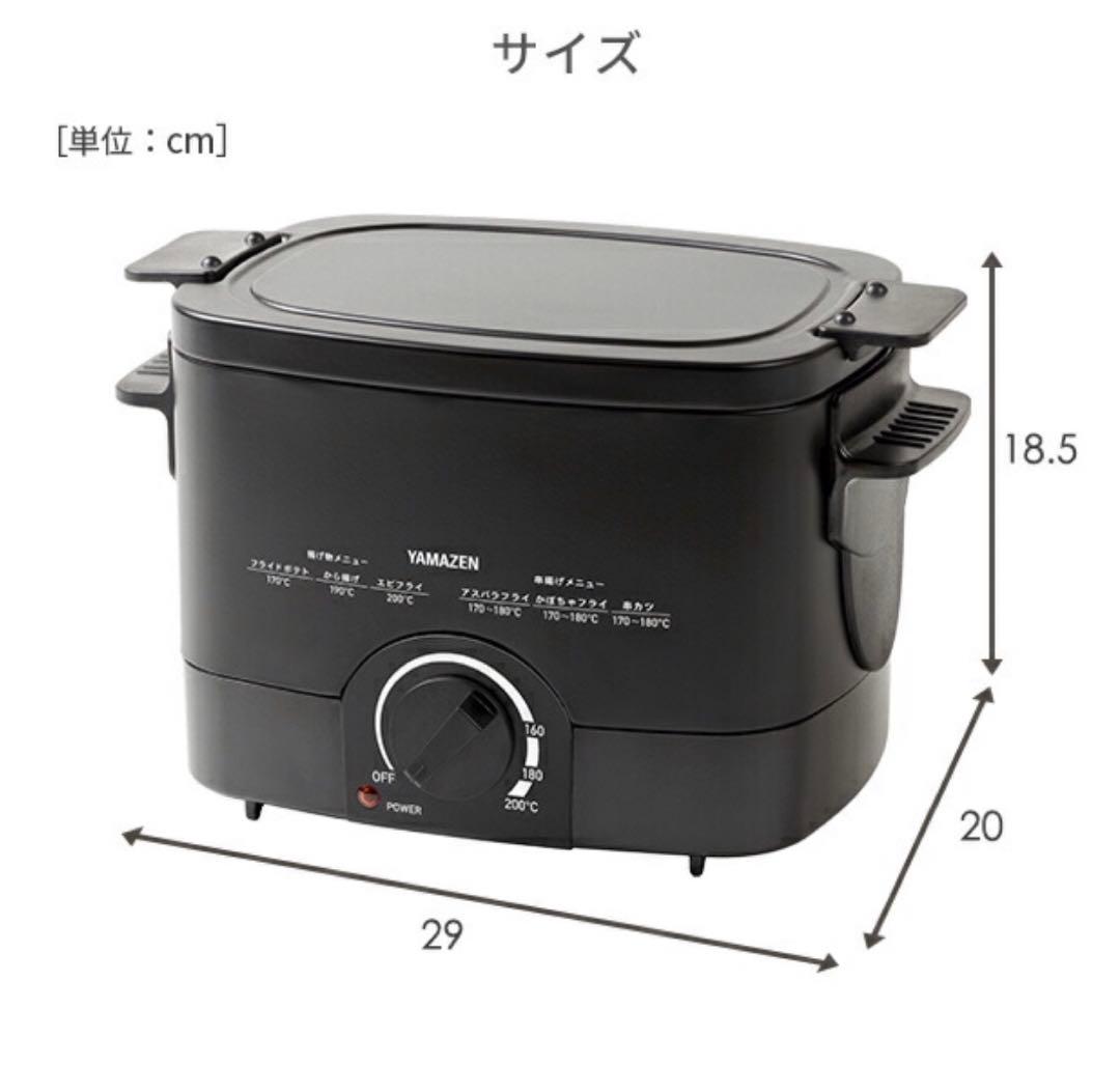 【新品未開封】YAMAZE 山善 電気フライヤー YAC-M121