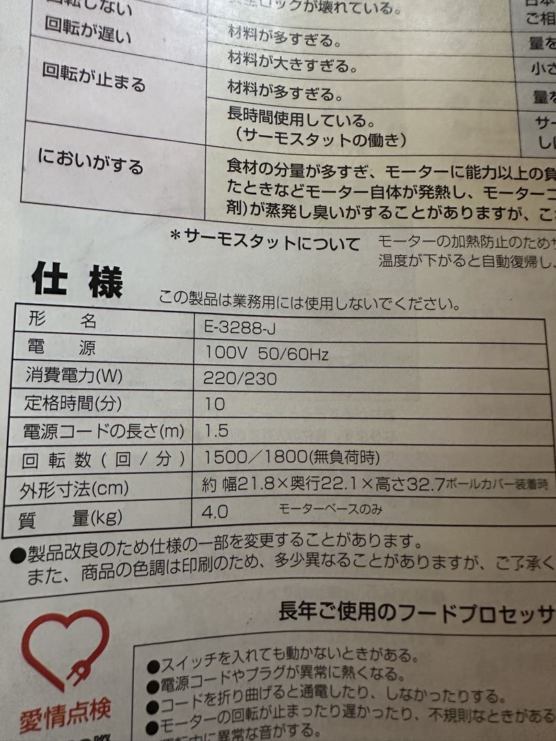 Amway フードプロセッサー 本体と付属品