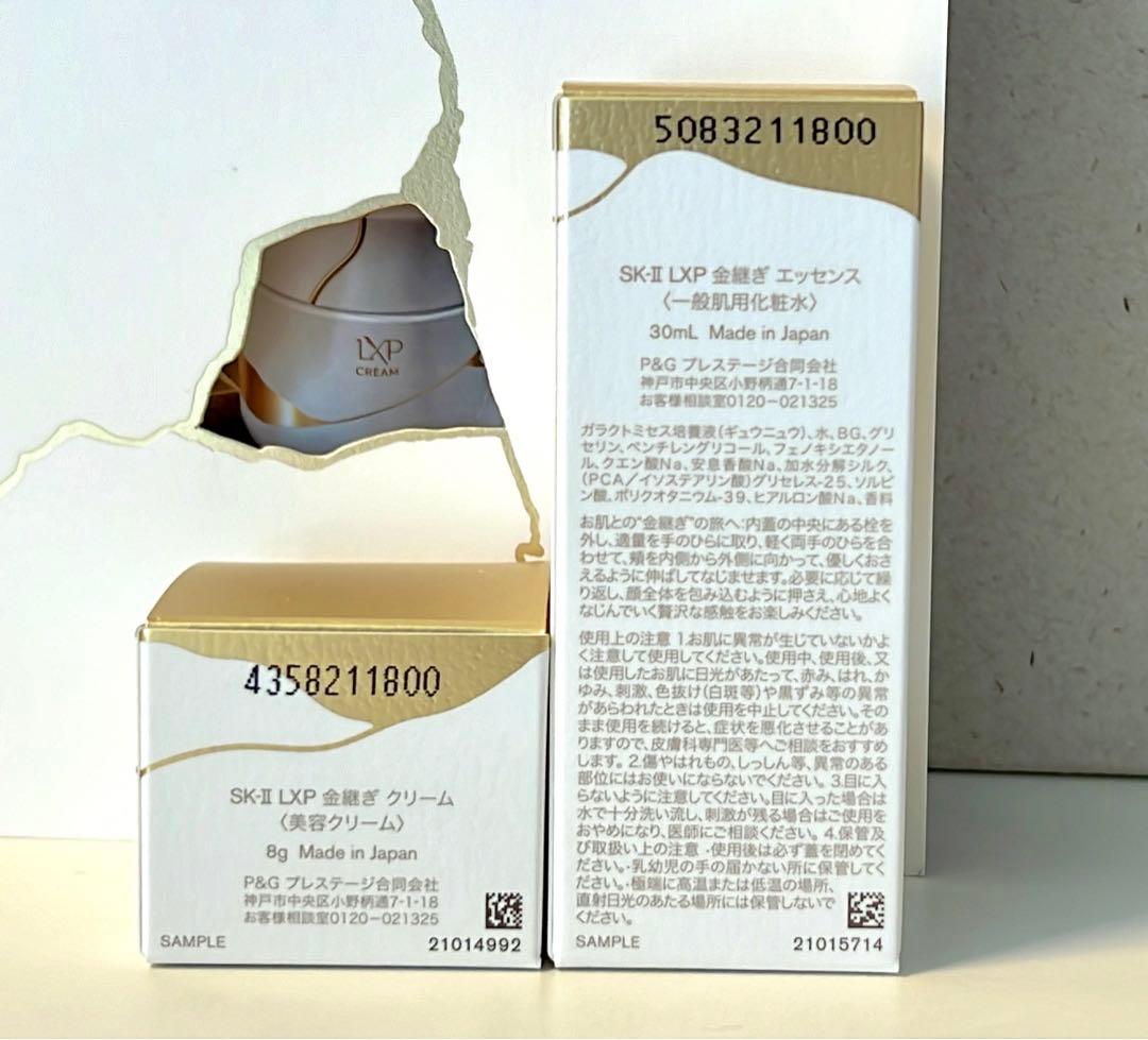 【SK-II】LXP金継ぎエッセンス30ml 、クリーム8g
