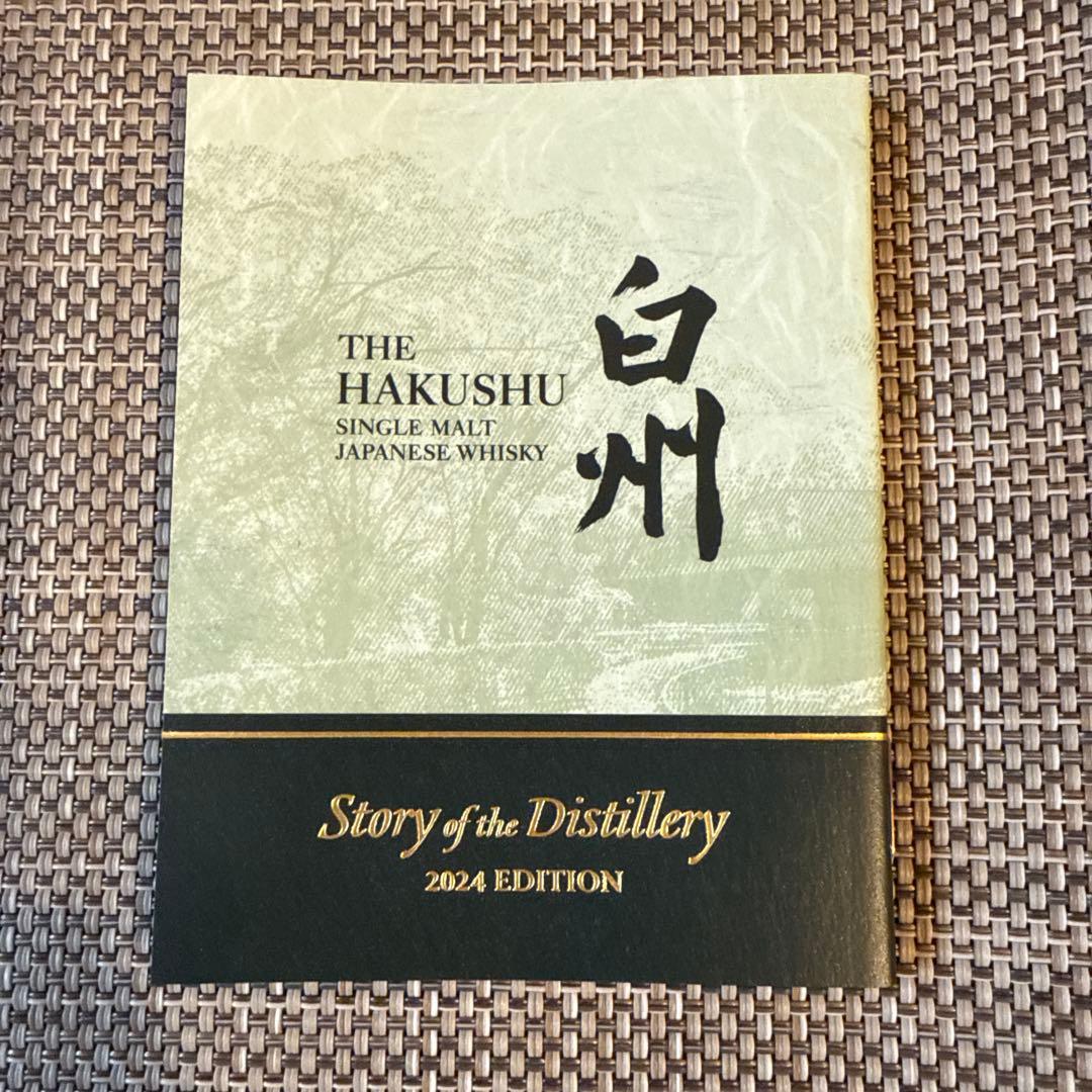 サントリー 白州 Story of the Distillery 2024 新品