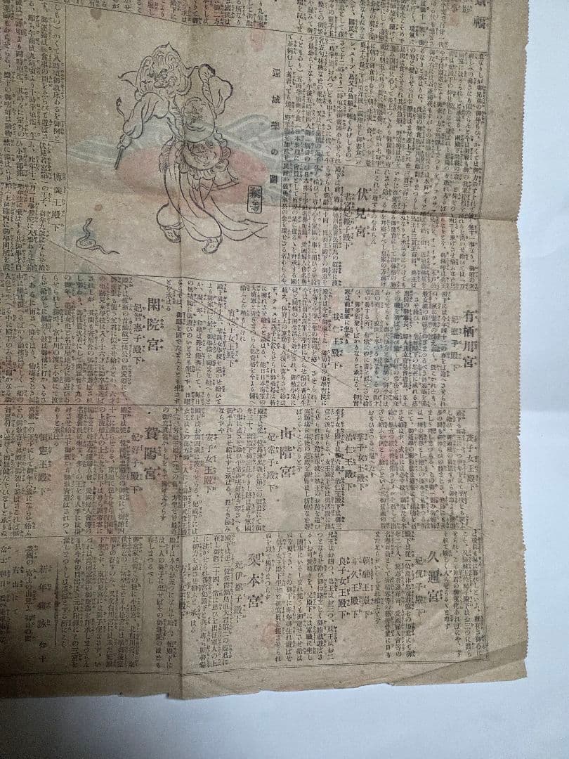 珍品、　明治38年新聞　報知新聞