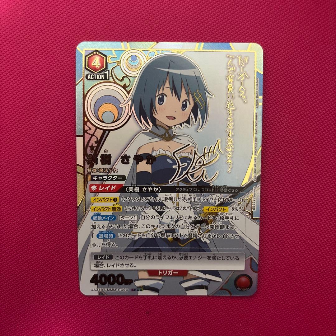 ユニオンアリーナ　美樹さやか　SR★★　星2 パラレル　サイン　まどか☆マギカ