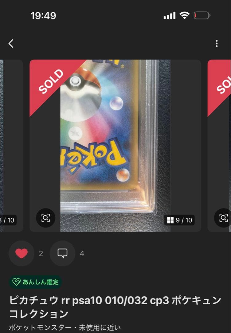 ピカチュウ rr psa10 010/032 cp3 ポケキュンコレクション