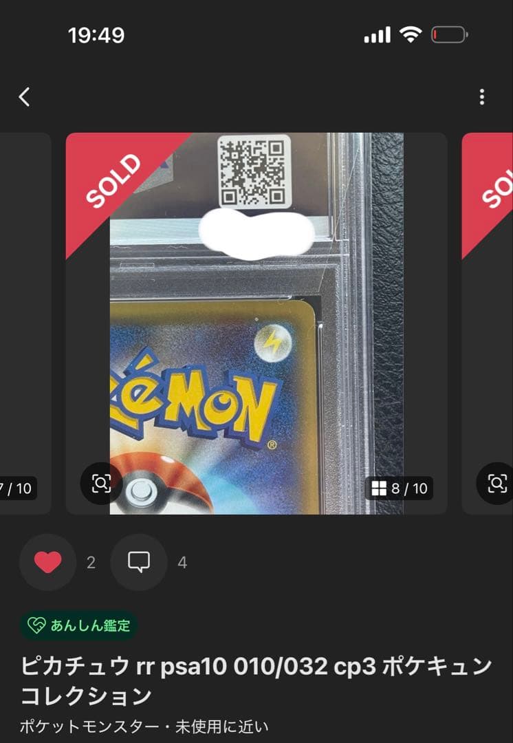 ピカチュウ rr psa10 010/032 cp3 ポケキュンコレクション