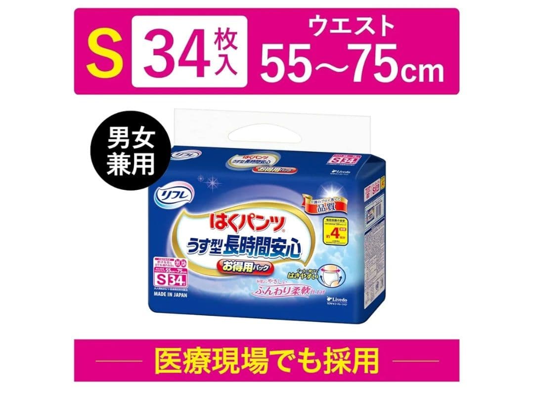 リフレ はくパンツ うす型長時間安心 お得用パック Sサイズ 34枚×3個
