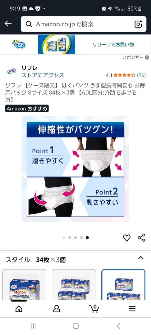 リフレ はくパンツ うす型長時間安心 お得用パック Sサイズ 34枚×3個