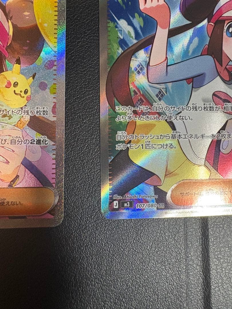 （美品）（値下げしました）メイのはげまし SAR & SRセット