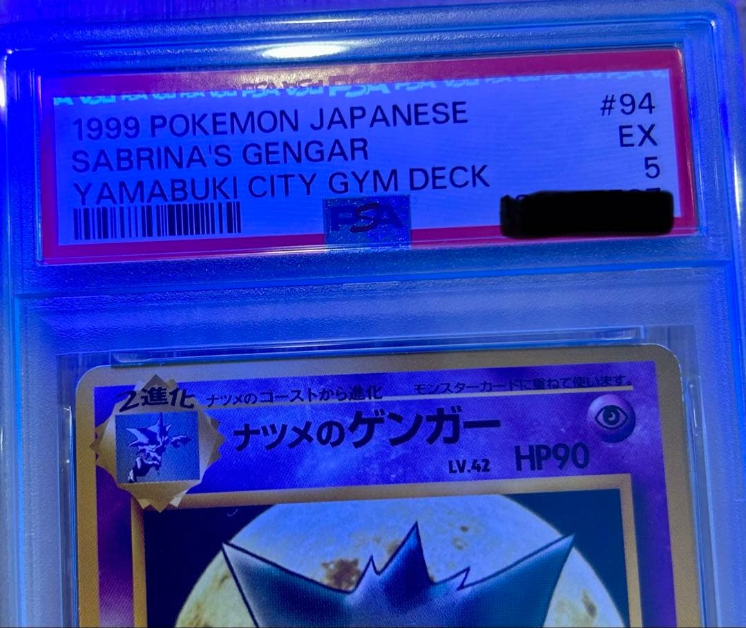 【旧裏 PSA】ナツメのゲンガー ポケモンジム第3弾 ヤマブキシティジム ナツメ