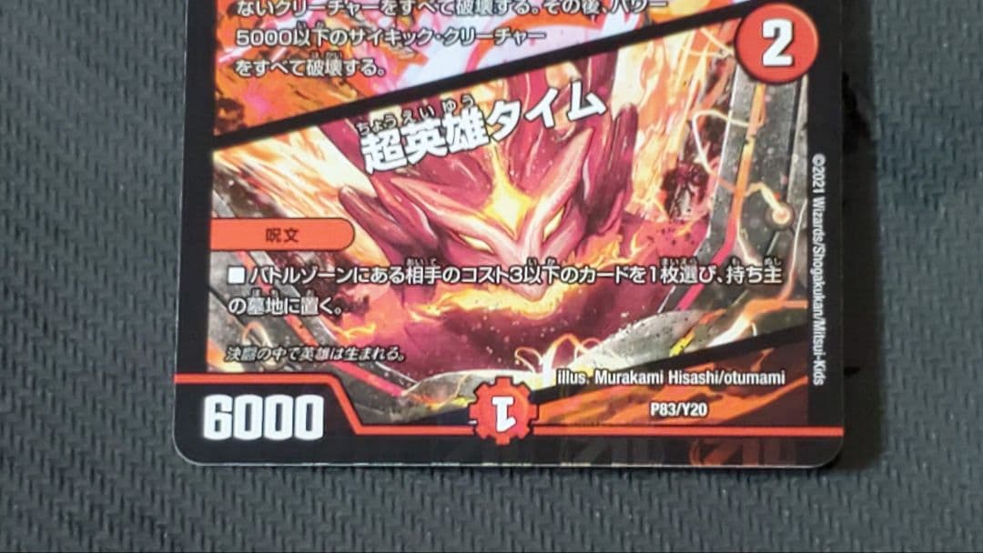 ボルシャックスーパーヒーロー/超英雄タイム　プロモ版　4枚セット