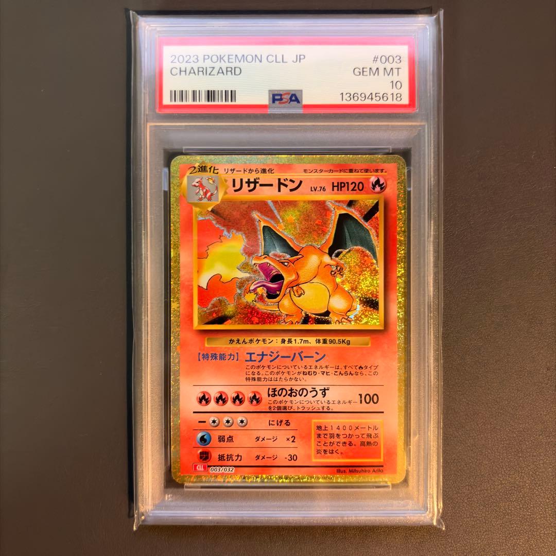 【PSA10】 ポケモンカードclassic 御三家 9連番セット