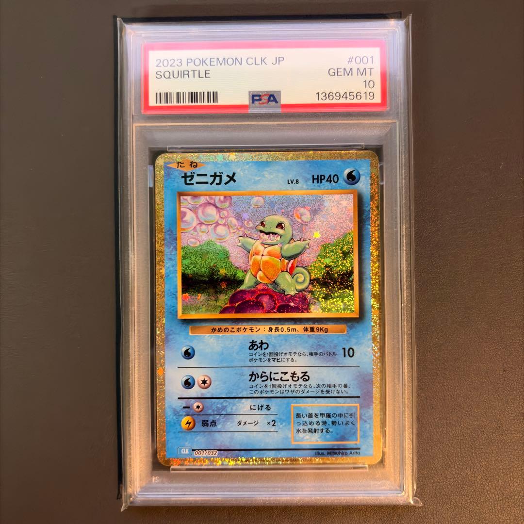 【PSA10】 ポケモンカードclassic 御三家 9連番セット