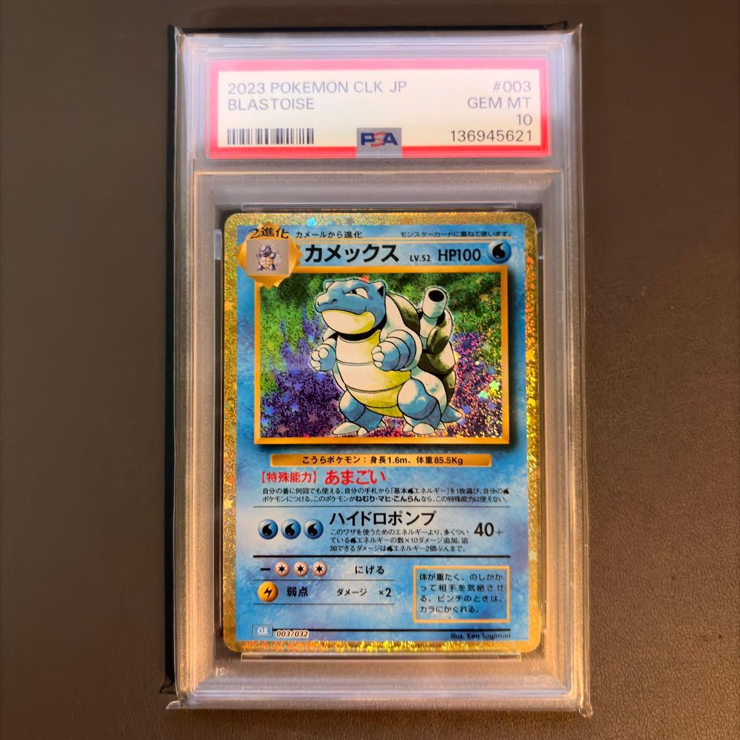 【PSA10】 ポケモンカードclassic 御三家 9連番セット