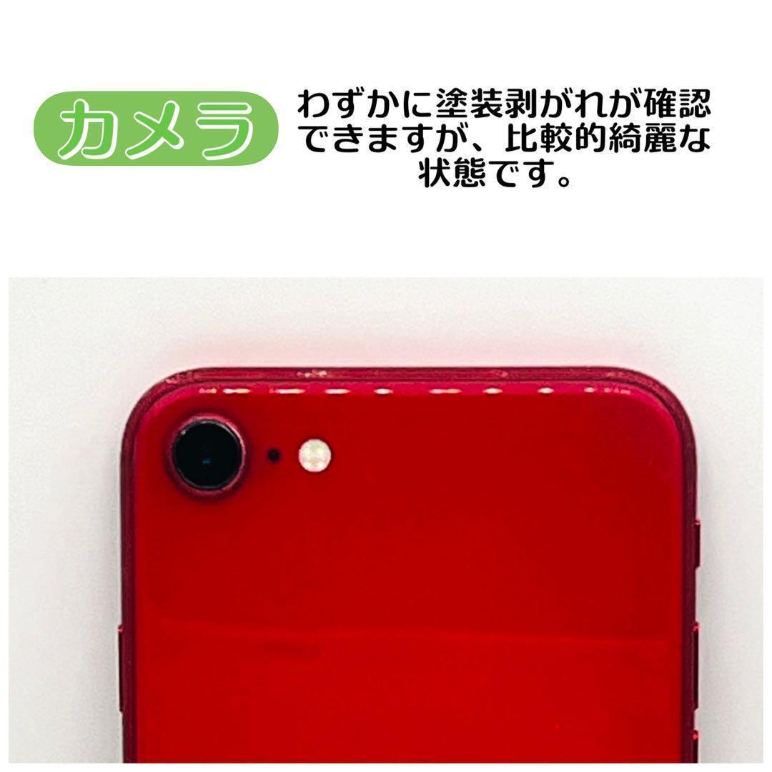 iPhone SE3 SE第3世代 64GB レッド SIMフリー　【美品】