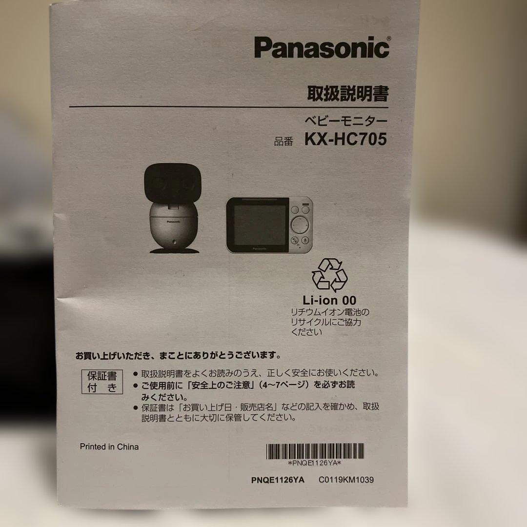 ベビーモニター　Panasonic KX-HC705