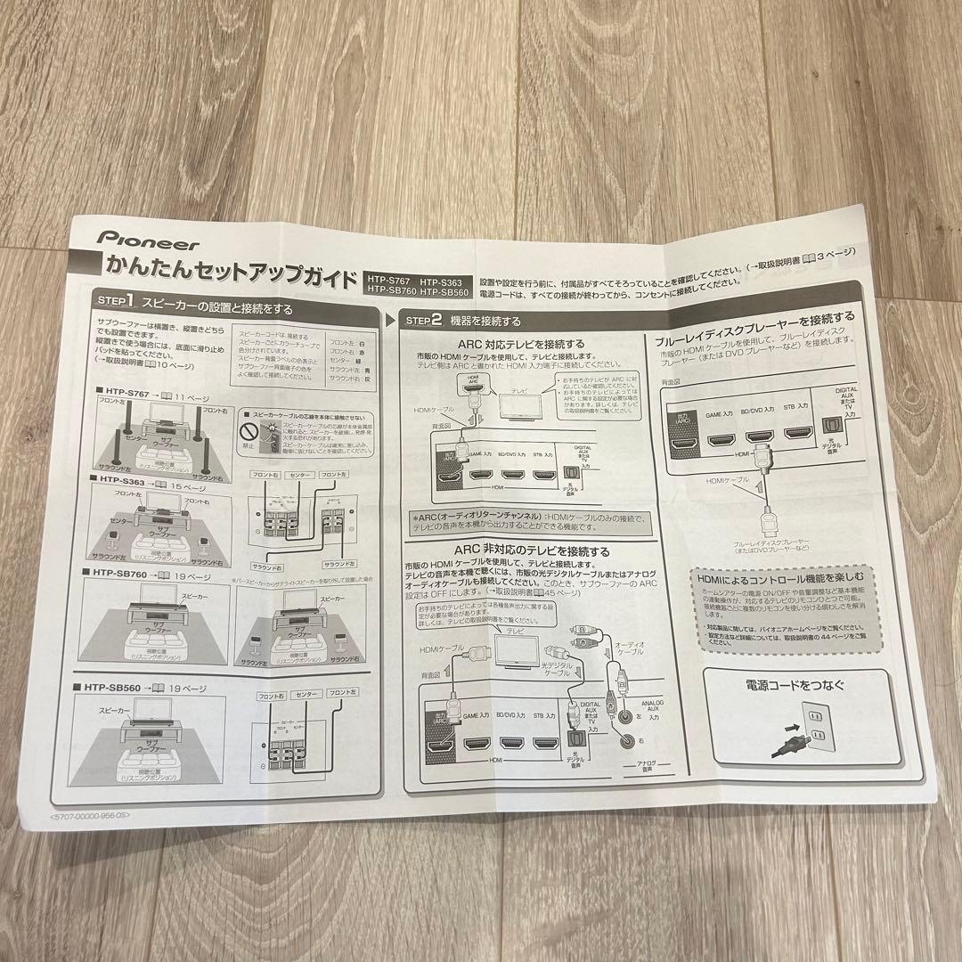 Pioneer SA-SWR45 5.1ch サウンドシステム パイオニア