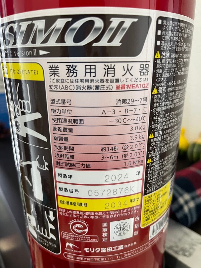 モリタ MEA10Z ABC消火器 約3kg ２本セット