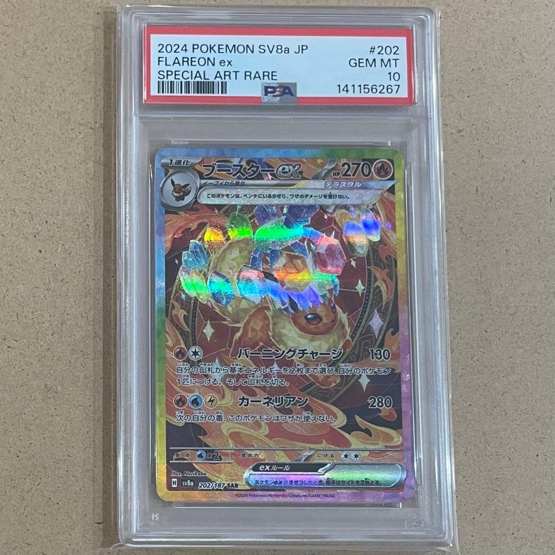 イーブイ シャワーズ サンダース ブースター SAR CHR PSA10 8連番