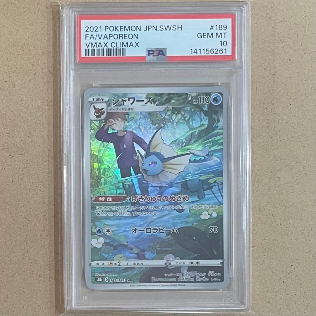 イーブイ シャワーズ サンダース ブースター SAR CHR PSA10 8連番