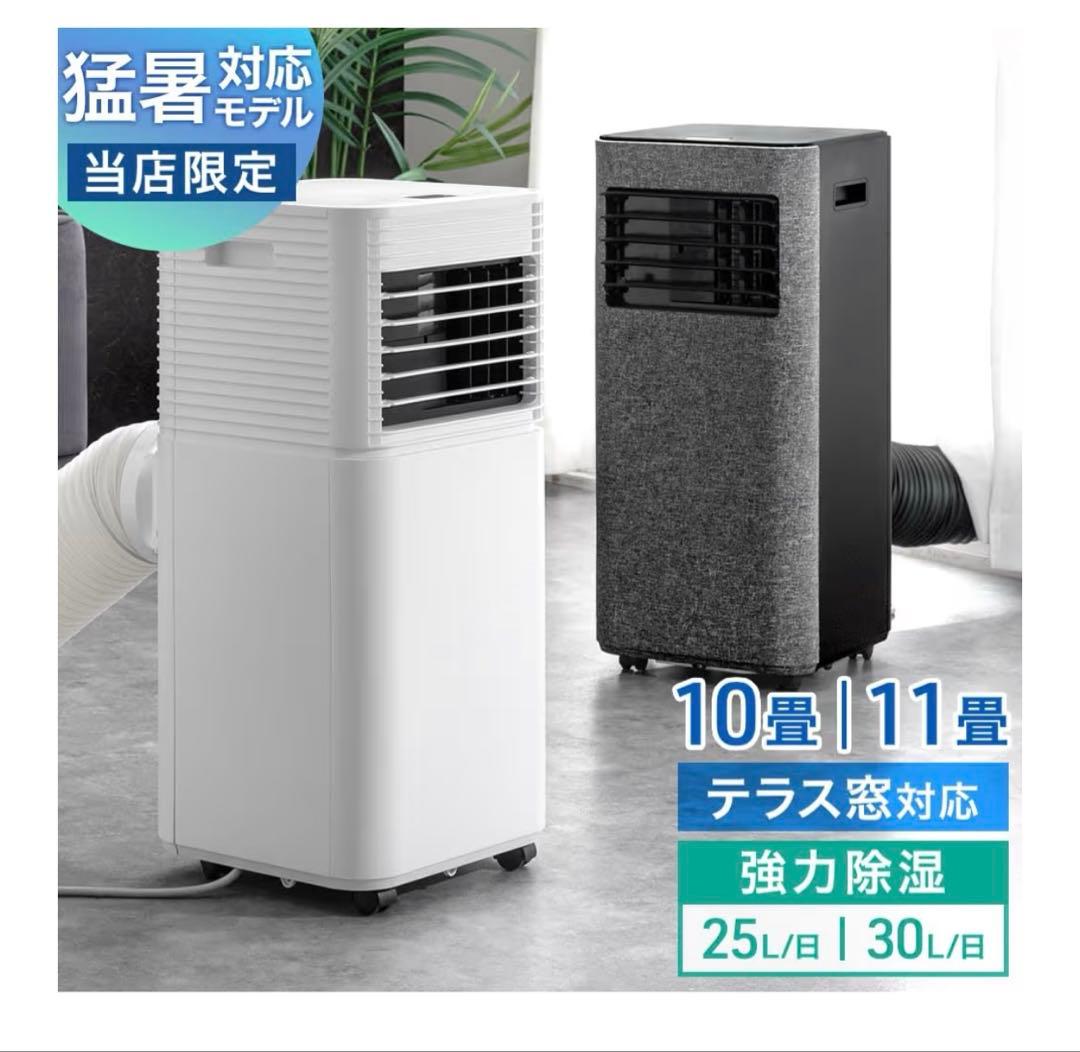 引取り限定 タンスのゲン スポットエアコン QL09 2025年 猛暑対策モデル