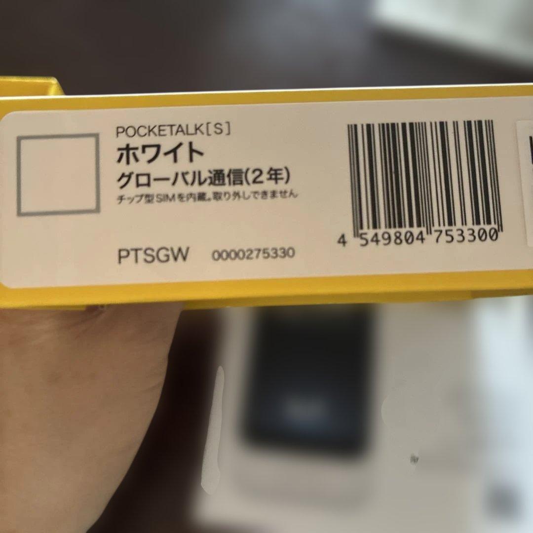 ポケトークS 箱有り　別購入カバー付　期限2027年７月迄