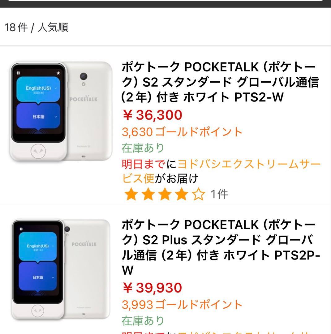 ポケトークS 箱有り　別購入カバー付　期限2027年７月迄