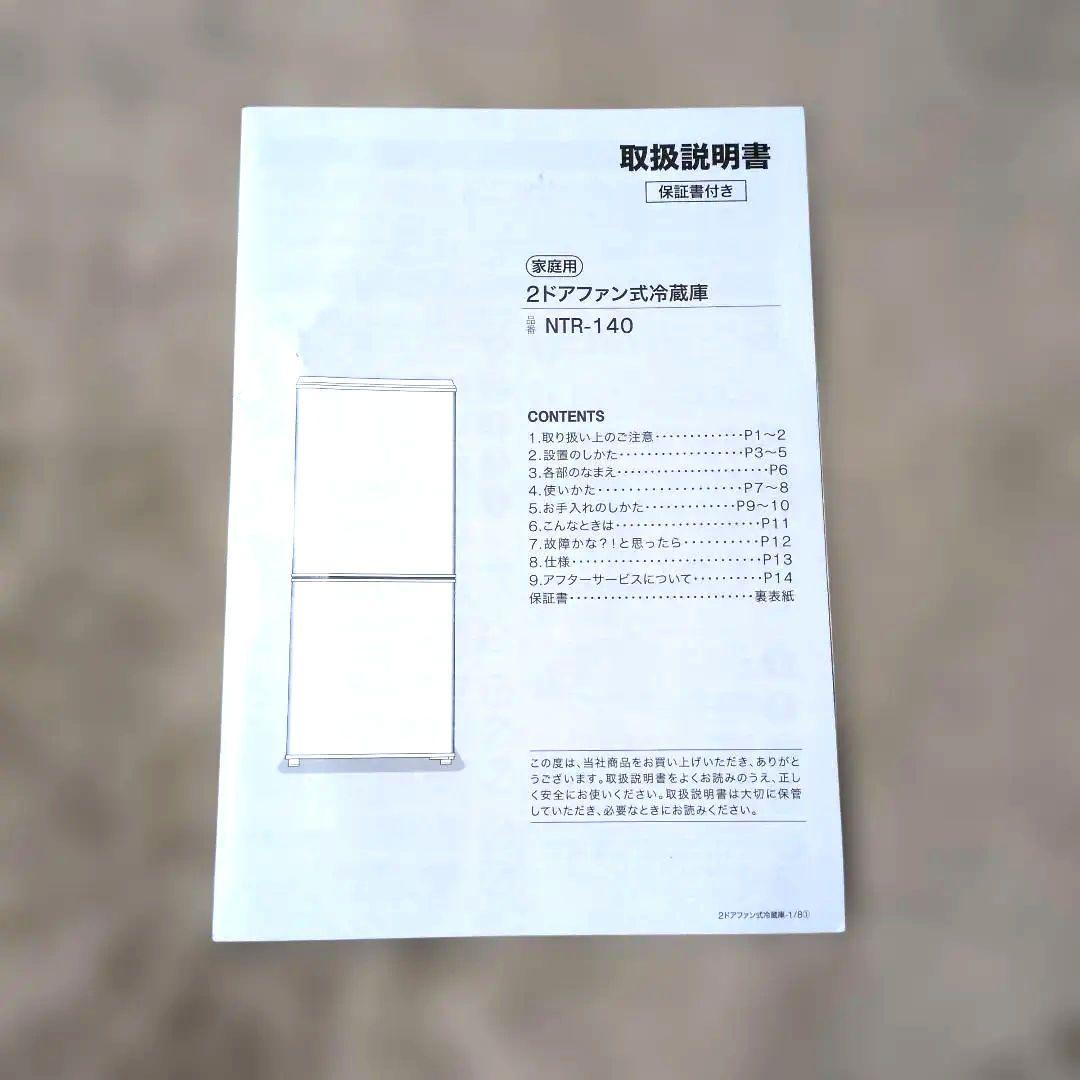 ニトリ 140L 2ドア冷凍冷蔵庫 NTR-140WH 2022年製