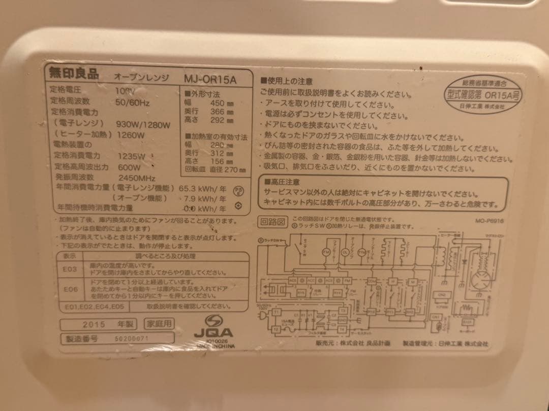 無印良品　オーブンレンジ MJ-OR15A 2015年製