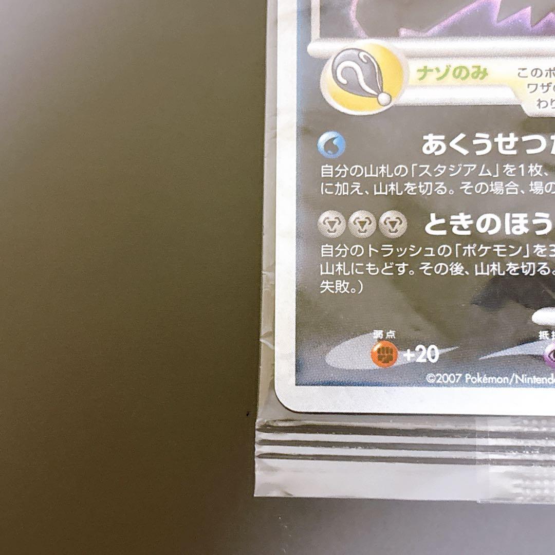 【未開封】ダークライ Lv.50 HP80 DP プロモ