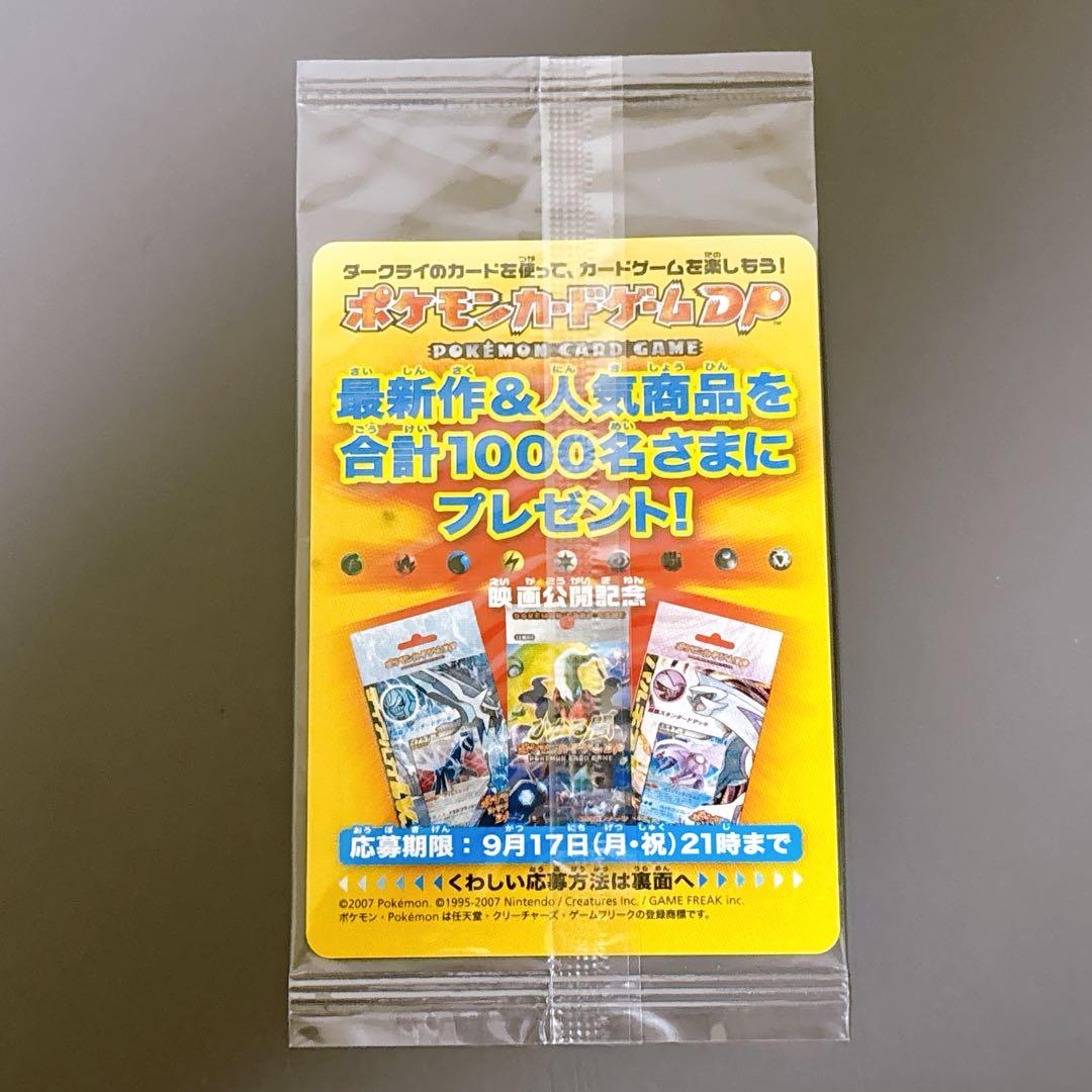 【未開封】ダークライ Lv.50 HP80 DP プロモ