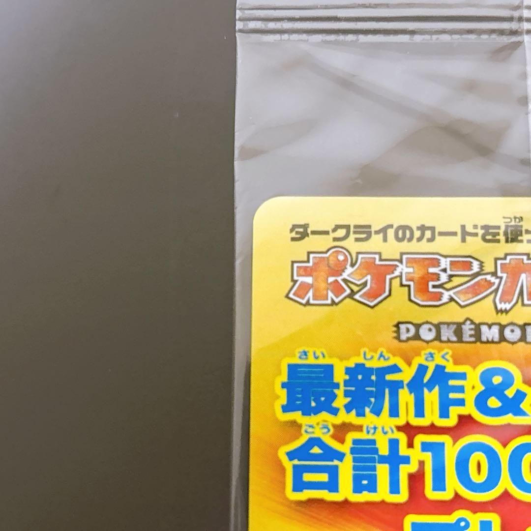 【未開封】ダークライ Lv.50 HP80 DP プロモ