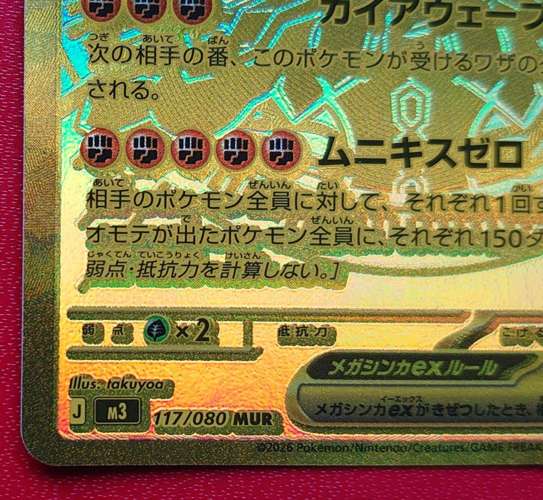 ポケモンカード　MUR３枚セット♪