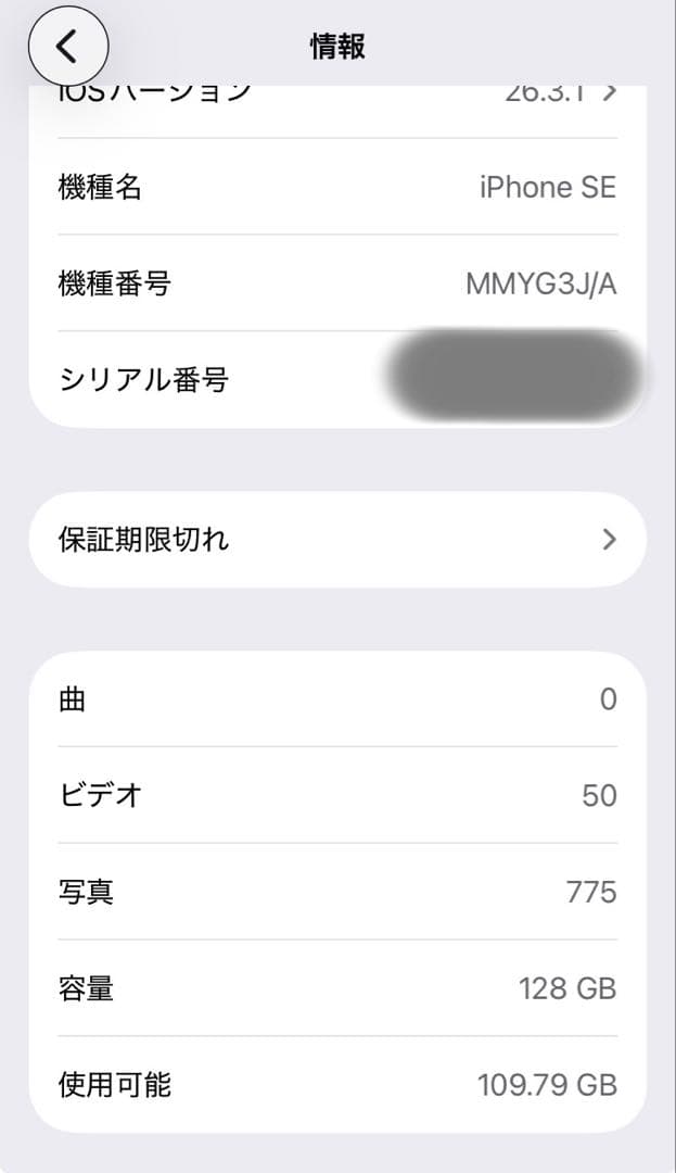 Apple iPhone SE 第3世代 2022 128GB ホワイト 本体