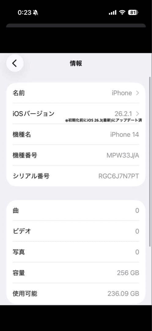 Apple iPhone14 256GB ホワイト SIMフリー