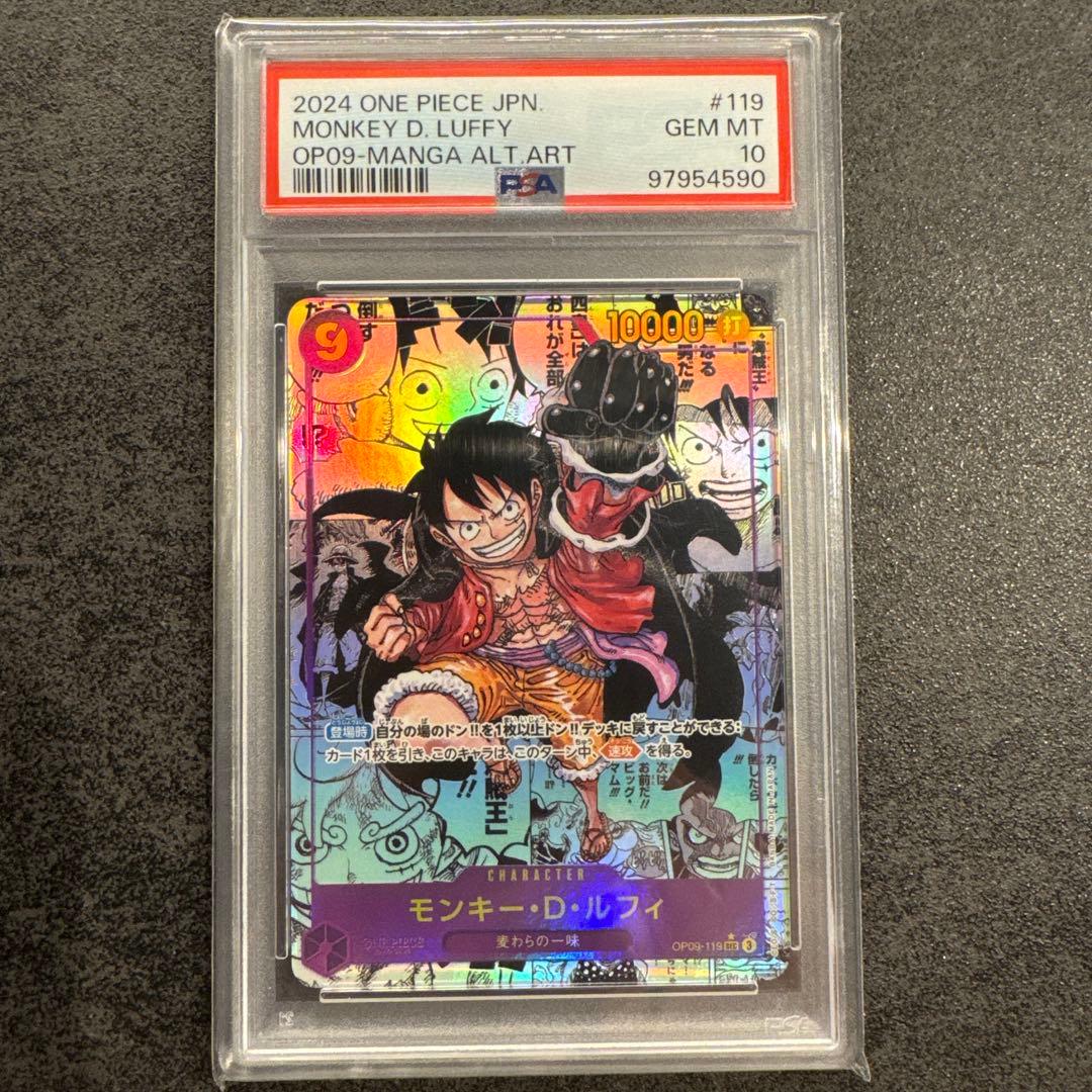 モンキー・D・ルフィ PSA10