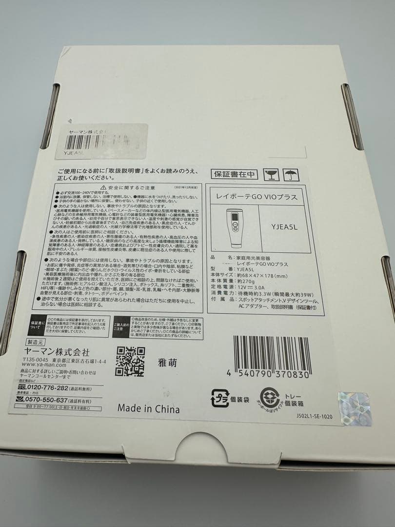 YA-MAN レイボーテGO VIOプラス YJEA5L 光美容器 箱・説明書付