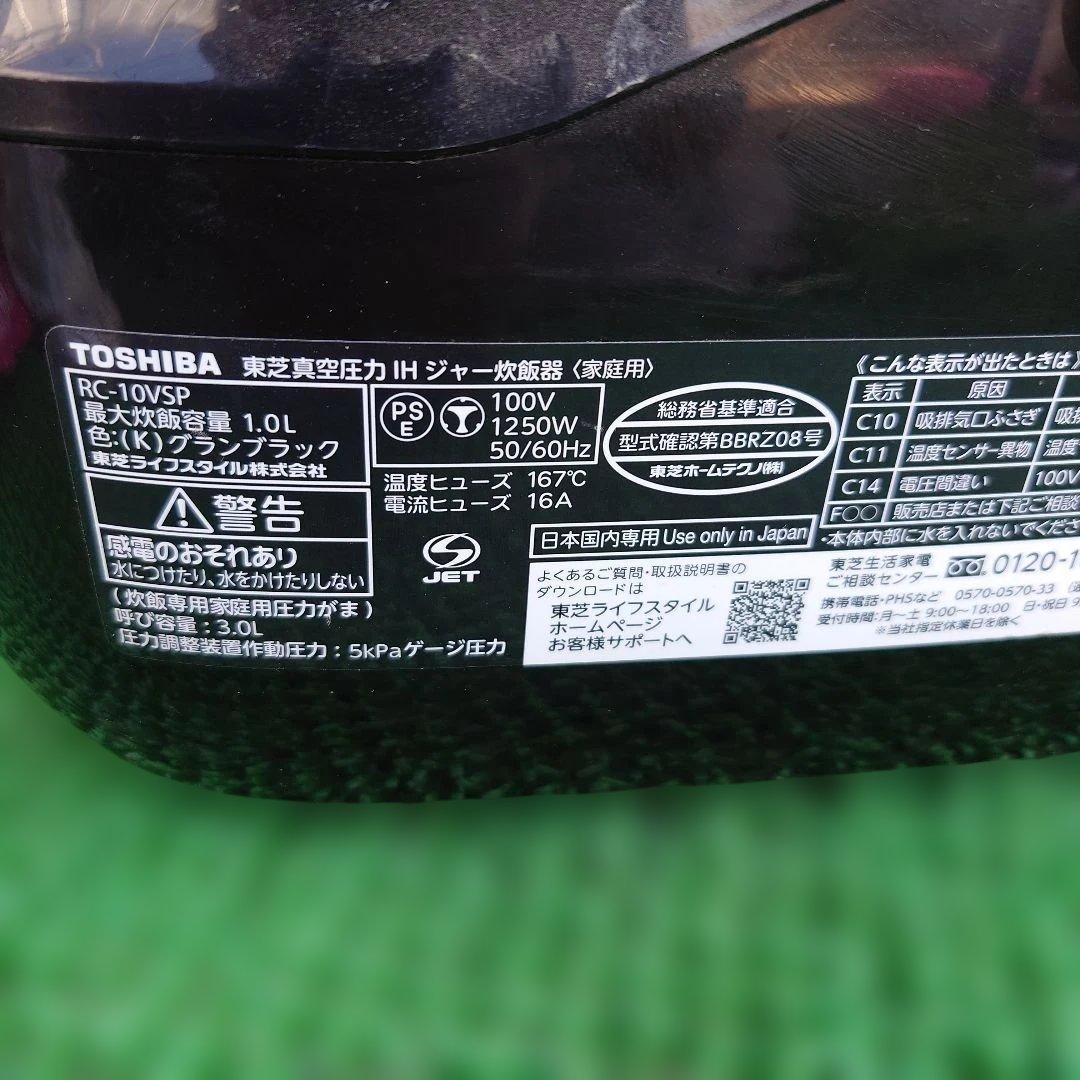 TOSHIBA IH圧力炊飯器 RC-10VSP 1.0L ブラック