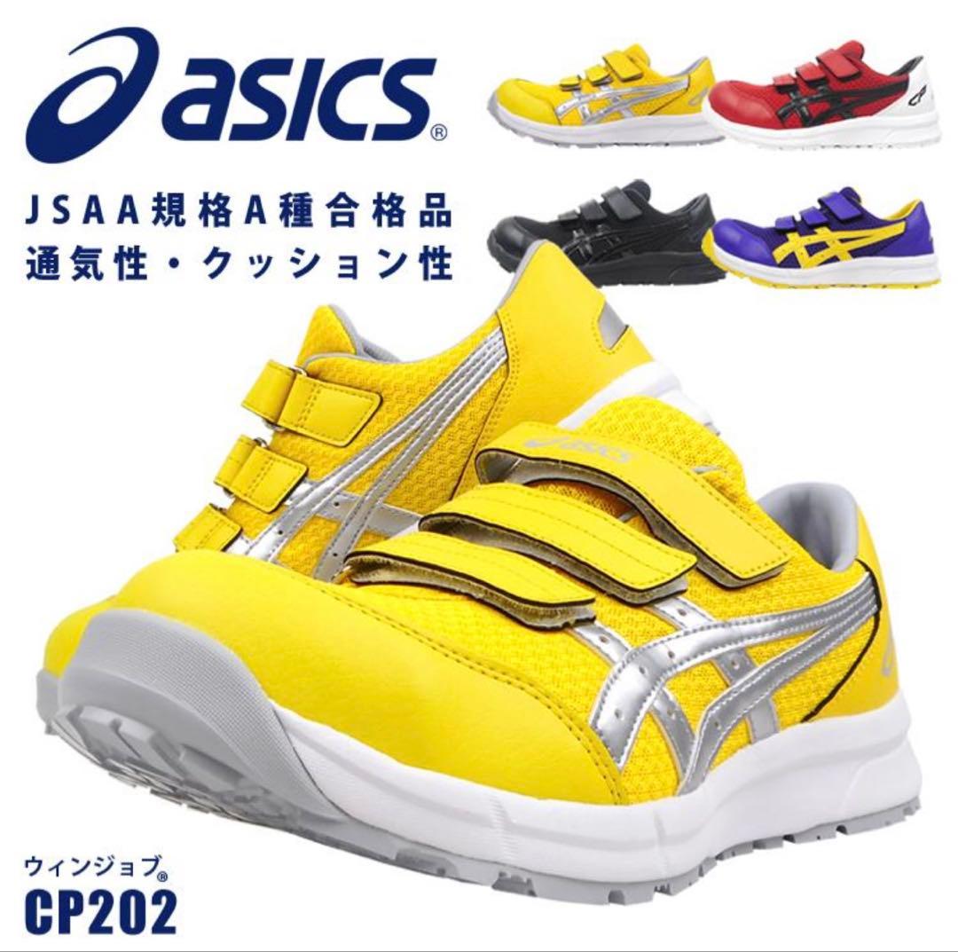 アシックス　asics 安全靴　ウィンジョブ　23.0