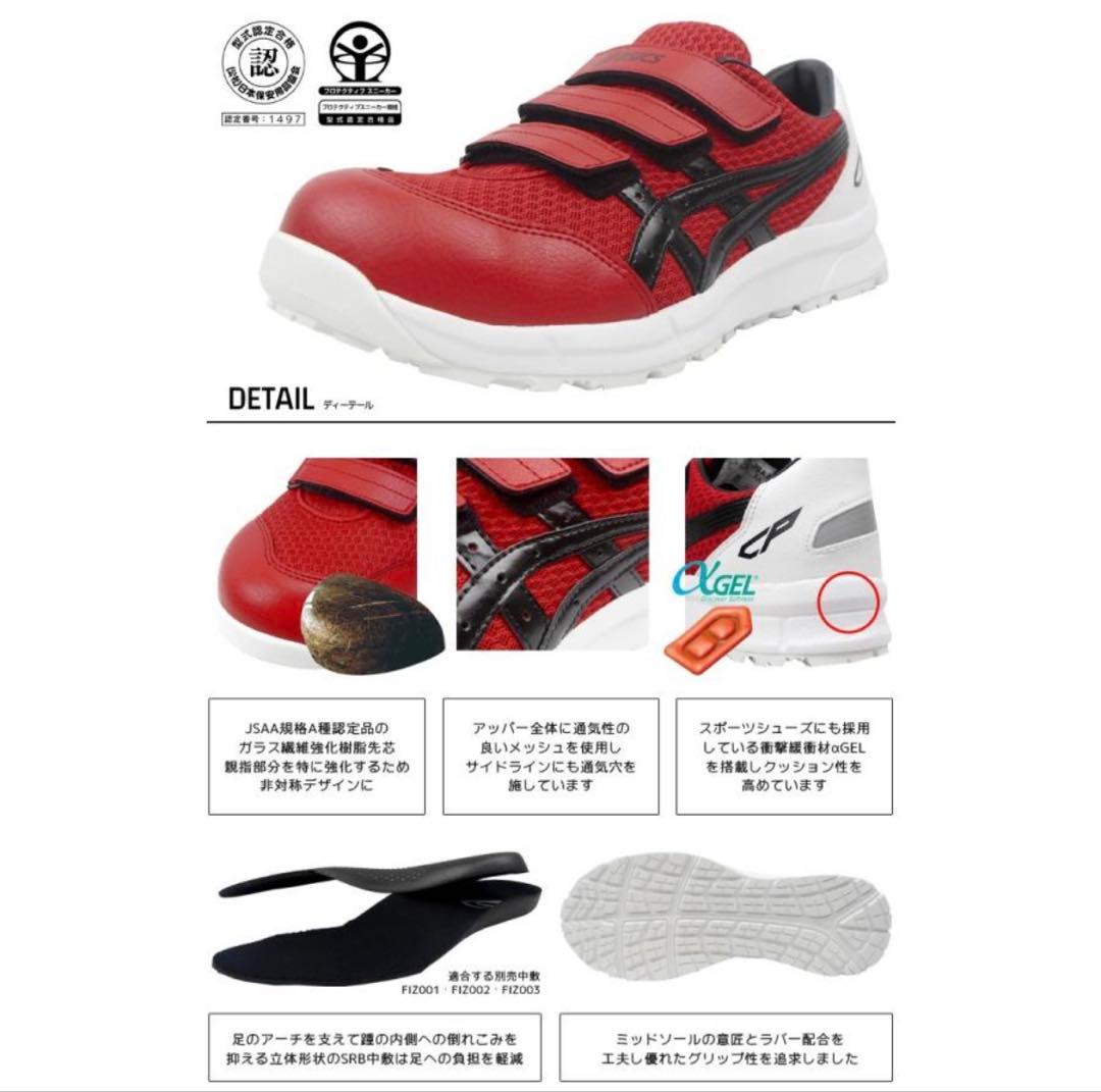 アシックス　asics 安全靴　ウィンジョブ　23.0