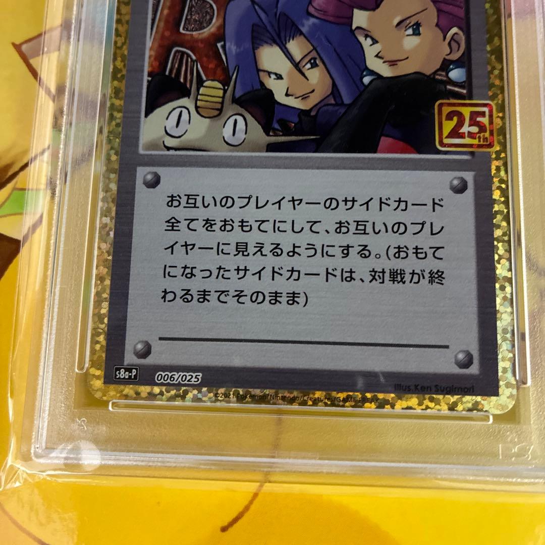 ロケット団参上！ 25th Anniversary PSA10 キリ番