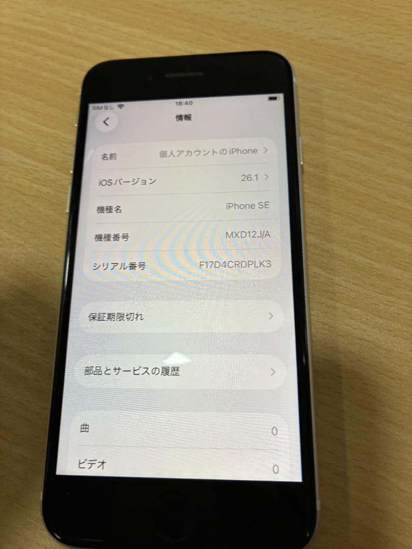 iPhone SE 第2世代 128GB ホワイト SIMフリー