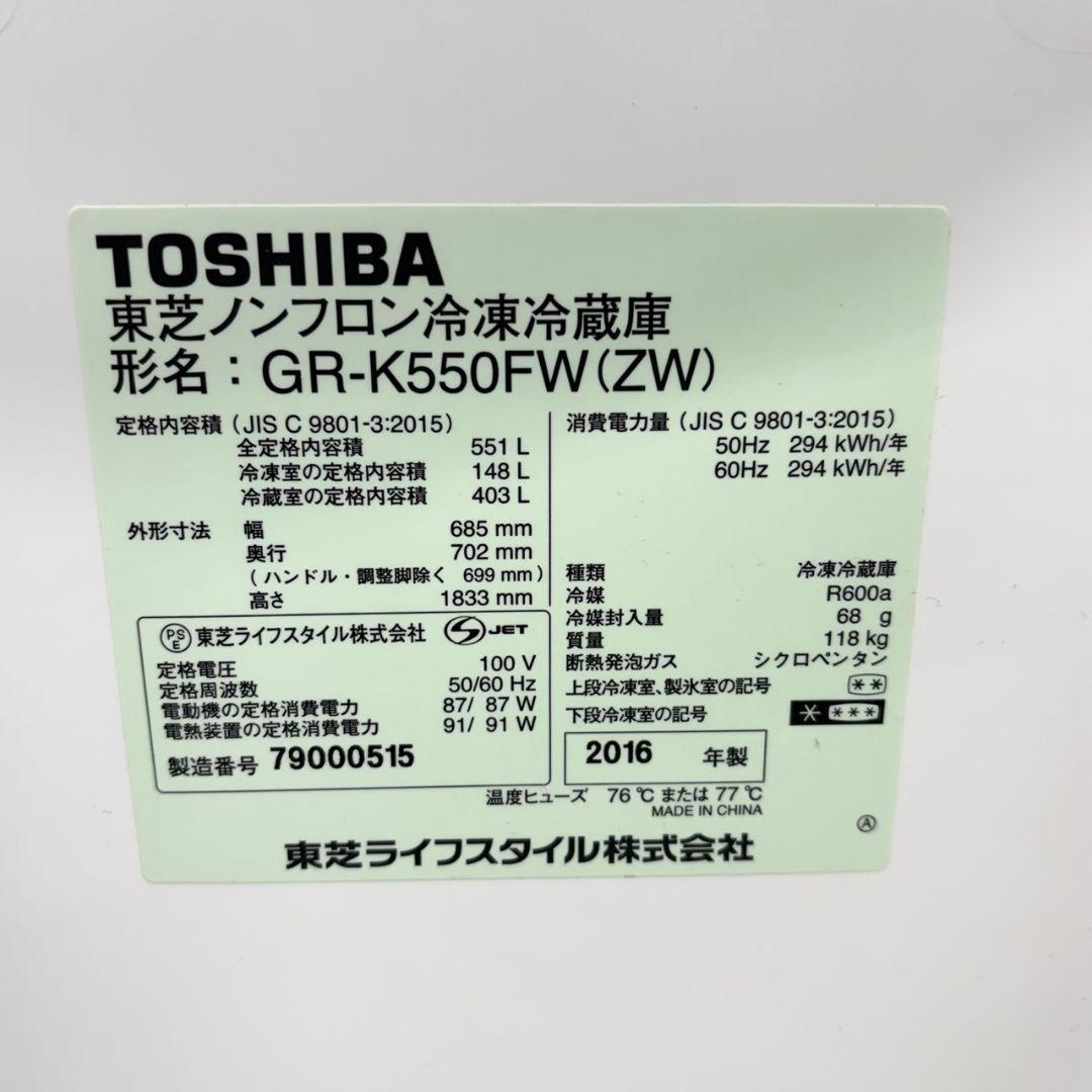 901　東芝　大型冷蔵庫　500L～600L　小型　家庭用　自動製氷　観音開き