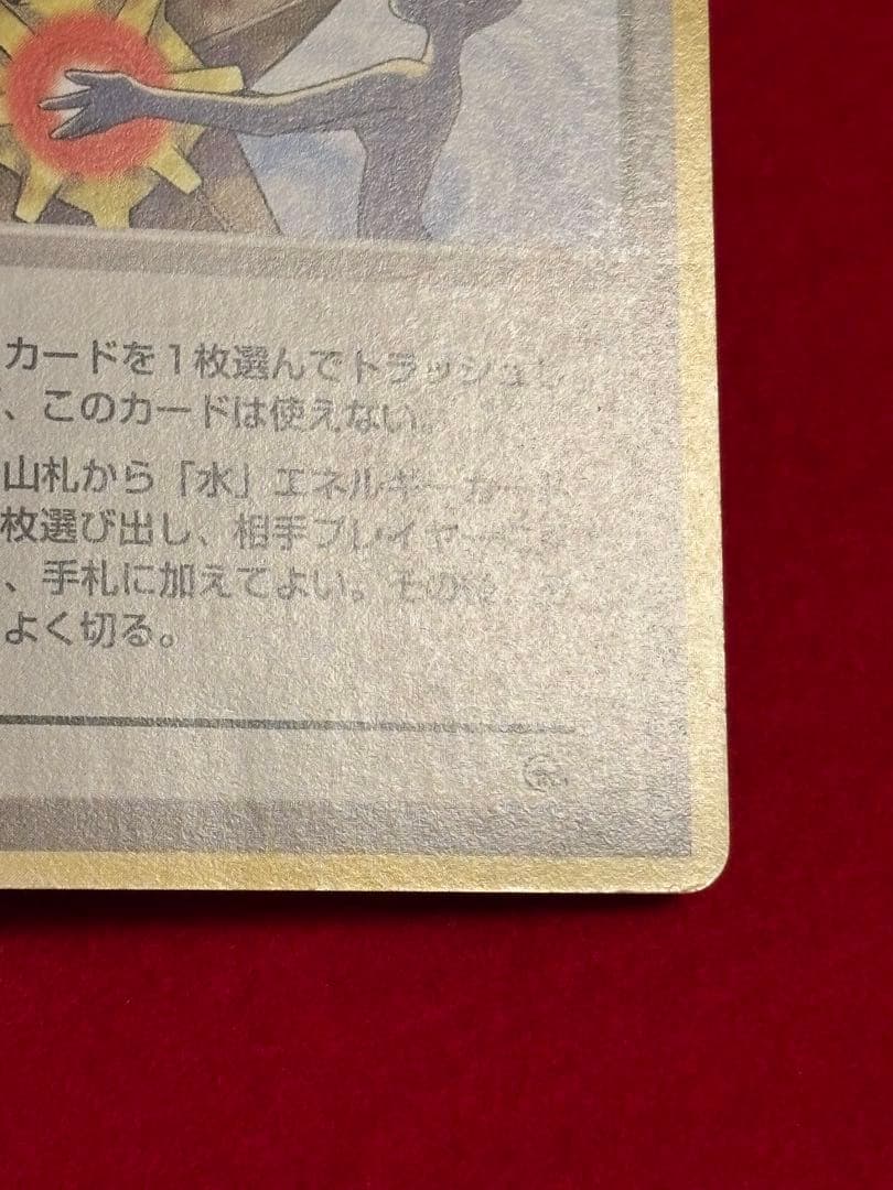 ポケモンカード カスミのなみだ 旧裏 ハナダシティ マークなし 初版 海外規制版