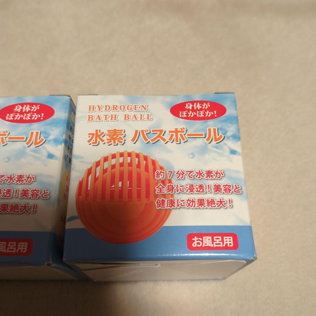 水素バスボール　2個セット
