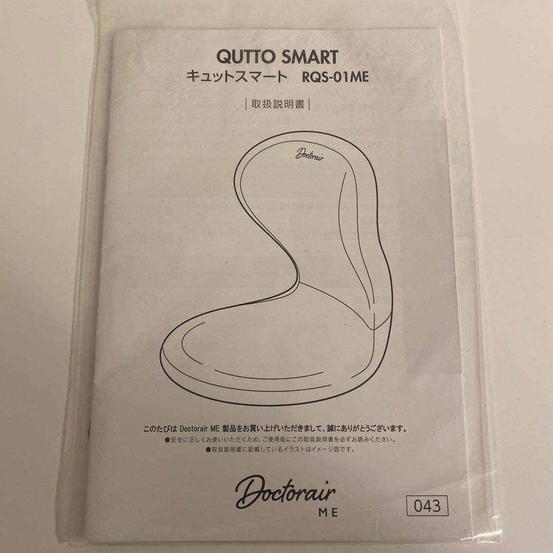 ドクターエア キュットスマートDoctorair ME 座椅子 コンパクト