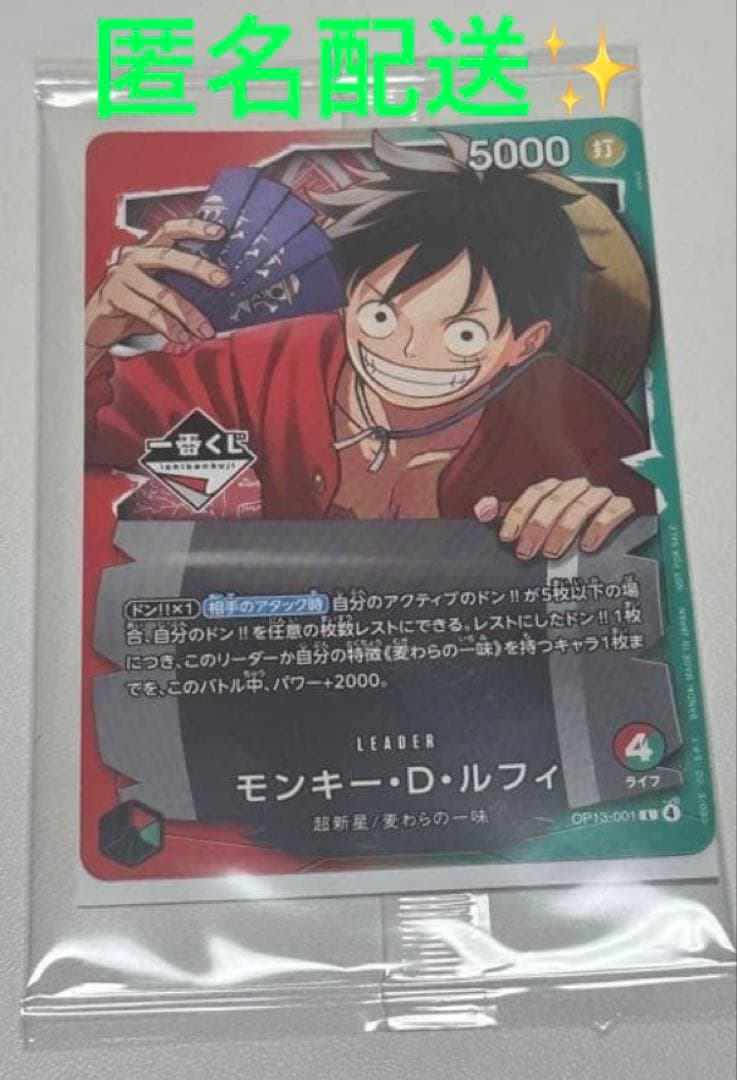 ワンピース 一番くじ モンキー・D・ルフィ 特典プロモカード