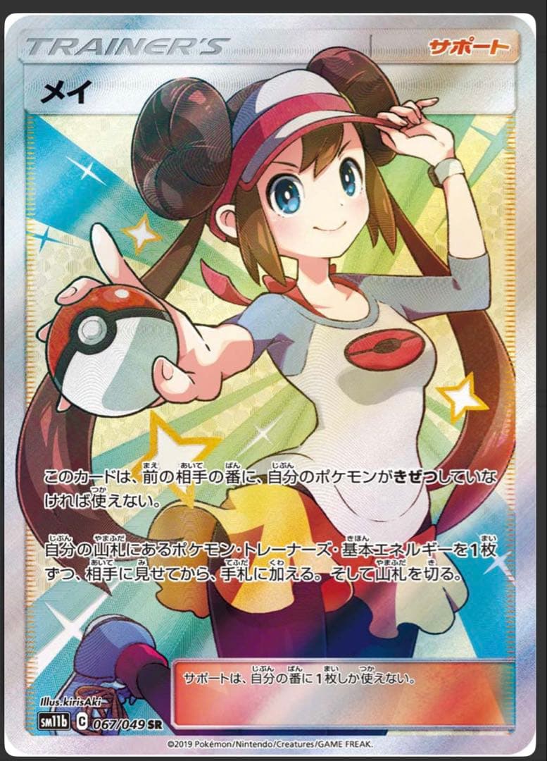 ポケモンカード メイ SR GEM MT