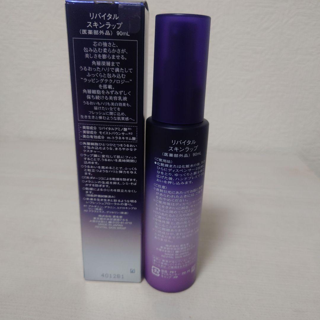 乳液・ミルク SHISEIDO REVITAL Skin Wrap 60ml