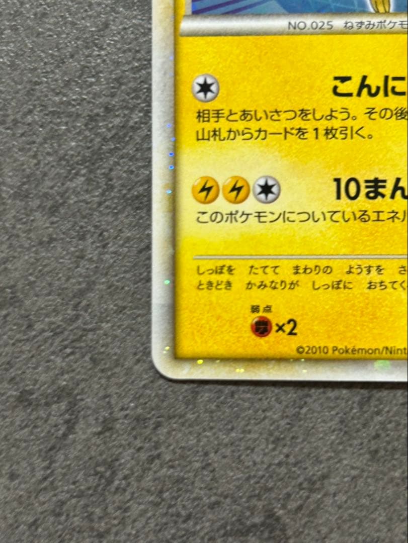 ピカチュウ 青[PW](ピカチュウ ワールド)